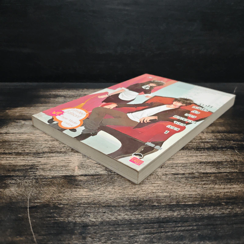 สาวใช้หน้าใสกับนายแบดบอยจอมกวน เล่ม 1 - piano รูปที่ 4