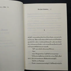 ความรักในหอแดง - พอลีน เอ. เฉิน รูปที่ 7