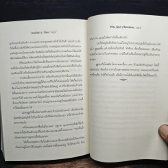 ความรักในหอแดง - พอลีน เอ. เฉิน รูปที่ 8