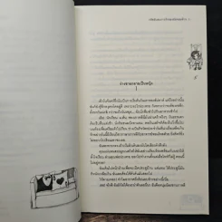 รหัสลับสมการรักของยัยจอมห้าว 1 - Soi รูปที่ 7