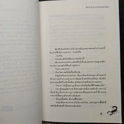 เสี่ยงรักอันตรายเจ้าชายหมายเลข 7 - เจ้าปลาน้อย รูปที่ 7