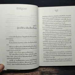 ปริศนารักจากกามเทพ - อัญชรีย์ รูปที่ 8