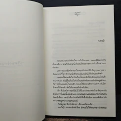 ปริศนารักจากกามเทพ - อัญชรีย์ รูปที่ 7