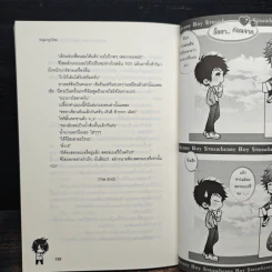 Strawberry Boy หนุ่มซิ่งหนุ่มใสหัวใจวุ่นวาย เล่ม 2 - หนุ่มกรุงโซล รูปที่ 8
