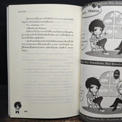 Strawberry Boy หนุ่มซิ่งหนุ่มใสหัวใจวุ่นวาย เล่ม 1 - หนุ่มกรุงโซล รูปที่ 8