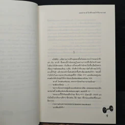 มอคค่าลาเต้มิกซ์รักผสมใจนายกาแฟ - ลูกชุบ รูปที่ 7