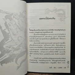 จอมคนแผ่นดินเดือด เล่ม 2 - หวงตี้ รูปที่ 7