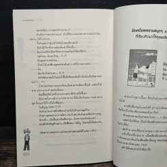 เซี้ยวนักรักซะให้เข็ด เล่ม 3 - Lee, Haen Nim รูปที่ 8