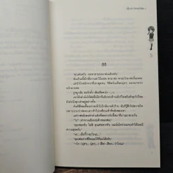 เซี้ยวนักรักซะให้เข็ด เล่ม 3 - Lee, Haen Nim รูปที่ 7