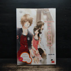 Strawberry Boy หนุ่มซิ่งหนุ่มใสหัวใจวุ่นวาย เล่ม 1 - หนุ่มกรุงโซล รูปที่ 1
