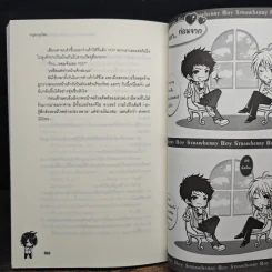 Strawberry Boy หนุ่มซิ่งหนุ่มใสหัวใจวุ่นวาย เล่ม 1 - หนุ่มกรุงโซล รูปที่ 8