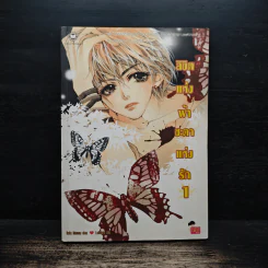 ลิขิตแห่งฟ้าชะตาแห่งรัก เล่ม 1 - Belly Mommy