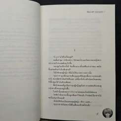 ลิขิตแห่งฟ้าชะตาแห่งรัก เล่ม 1 - Belly Mommy รูปที่ 7