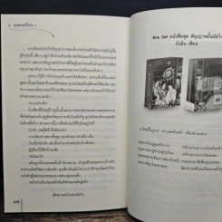 ชุดคุณชายหมื่นพิษ เล่ม 1 - โม่เหยียน รูปที่ 8