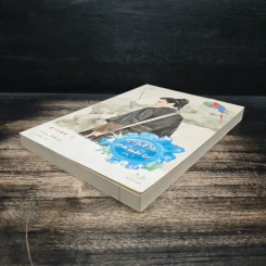 ชุดคุณชายหมื่นพิษ เล่ม 1 - โม่เหยียน รูปที่ 4