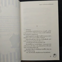 Repeat ภารกิจร้ายท้าทายใจให้รักอีกครั้ง - Dix-sapt17 รูปที่ 7