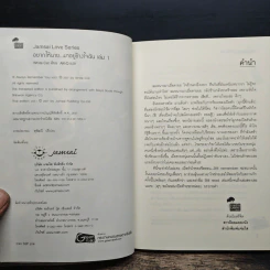 อยากให้นาย...มาอยู่ข้างใจฉัน  1 - White Cat, AK-Q รูปที่ 5