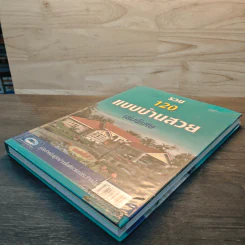 รวม 120 แบบบ้านสวย เล่มพิเศษ รูปที่ 3
