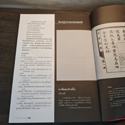 ศิลปวัฒนธรรม ปีที่ 30 ฉบับที่ 11 ก.ย.2552 รูปที่ 10