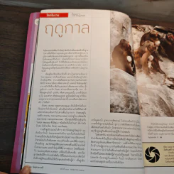 สารคดี ปีที่ 26 ฉบับที่ 303 พ.ค.2553 รูปที่ 7