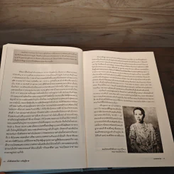 เจ้าฟ้าประชาธิปก ราชันผู้นิราศ - นายหนหวย รูปที่ 10