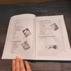คู่มือการดูแลความงาม - รัชนี ศิลปบรรเลง รูปที่ 8