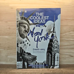 The Coolest Ideas in New York นิวยอร์ก นอกรู - นุวีร์ เลิศบรรณพงษ์ (Nuvee Lertbunnapong)