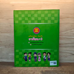 เตรียมพร้อมต้อนรับ อาเซียน+3 รูปที่ 5