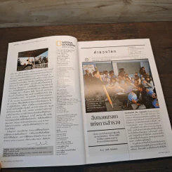 National Geographic ฉบับที่ 258 ม.ค.2566 รูปที่ 7