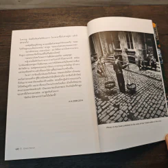 A strangeness in my mind หากหัวใจไม่สามัญ - Orhan Pamuk, นพมาส แววหงส์ รูปที่ 10