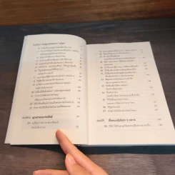 วิธีพูดกับทุกคนในทุกสถานการณ์ How to Talk to Anyone - Leil Lowndes (ลีล โลว์เดส) รูปที่ 7