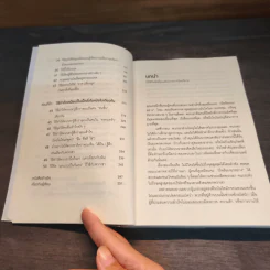 วิธีพูดกับทุกคนในทุกสถานการณ์ How to Talk to Anyone - Leil Lowndes (ลีล โลว์เดส) รูปที่ 8