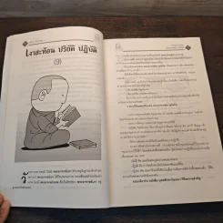 วิถีแห่งการปฏิบัติ พระอาจารย์ชา สุภทฺโท - เสถียร จันทิมาธร รูปที่ 9