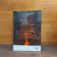 เงียบให้ถูกจังหวะ คนชนะไม่พูดมาก - Mark Goulston (มาร์ก กูลสตัน) รูปที่ 5