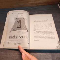 เศรษฐีหุ้น ฉบับมนุษย์เงินเดือนเล่นหุ้นก็รวยได้ - Cway Investment รูปที่ 8