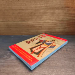 36 นิทานสู่ความสำเร็จ - ม.อึ้งอรุณ รูปที่ 3
