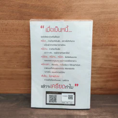 เมื่อเป็นหนี้ สิ่งเร่งด่วนที่สุดไม่ใช่การใช้หนี้ - ธวัชชัย พืชผล รูปที่ 5