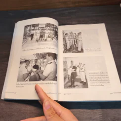 คำสารภาพสุดท้ายของ นักโทษประหาร - ยุทธ บางขวาง รูปที่ 8
