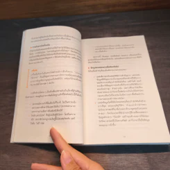 พูดให้น้อยเข้าไว้ โต้แย้งกับใครก็ชนะ How to Argue - Jonathan Herring รูปที่ 10