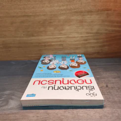 คู่มือเริ่มต้นลงทุนกับกองทุนรวม - อัมพร ชัชวาลธนสาร รูปที่ 4
