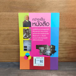 กว่าจะเป็นหนังสือ - วิริยะ สิริสิงห รูปที่ 5