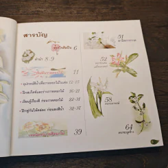 แต้มสีให้เป็นดอก เล่ม 2 - ทวีพงษ์ ลิมาภรณ์วณิชย์ รูปที่ 7
