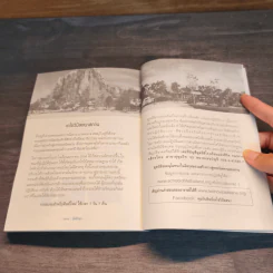 รู้แล้วลุย พากเพียรชำระจิตให้บริสุทธิ์ - อัจฉราวดี วงศ์สกล รูปที่ 9