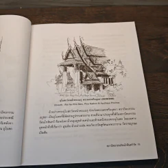 สารานุกรมภาพลายเส้นสถาปัตยกรรมรัตนโกสินทร์ เล่ม 3 รูปที่ 10