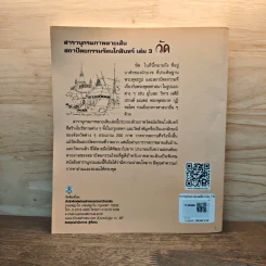 สารานุกรมภาพลายเส้นสถาปัตยกรรมรัตนโกสินทร์ เล่ม 3 รูปที่ 5