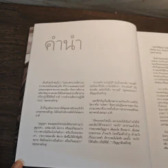 พิศเจริญ หนังสือภาพและอมตธรรมแห่งสองศรีพระศาสนา รูปที่ 6