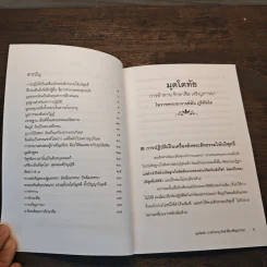 มุตโตทัย การทำทาน รักษาศีล เจริญภาวนา - ท่านพระอาจารย์มั่น ภูริทตโต รูปที่ 7
