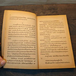 โลกอนาคต สถาบันสถาปนา - ไอแซค อสิมอฟ รูปที่ 8