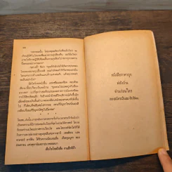 โลกอนาคต สถาบันสถาปนา - ไอแซค อสิมอฟ รูปที่ 9