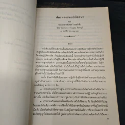 ธรรมยิ่งทรัพย์ - ใหญ่ ทรัพย์ยิ่ง อนุสรณ์ รูปที่ 11